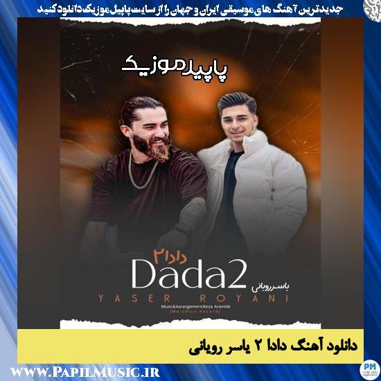 دانلود آهنگ دادا ۲ از یاسر رویانی